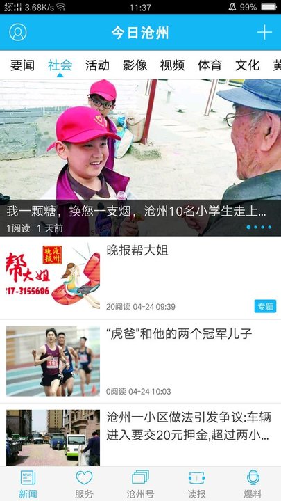 今日沧州客户端