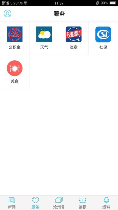 今日沧州客户端