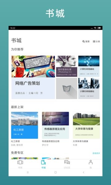 云教材hd手机版