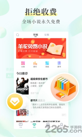 花生读书app