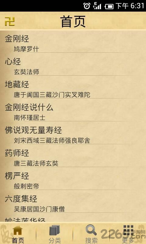 天下佛经手机版本