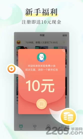 花生读书app
