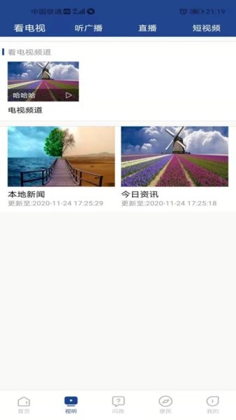 大美贵德完整版