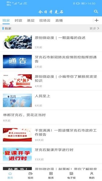 今日牙克石app