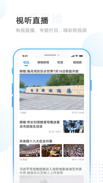 印象穆棱客户端