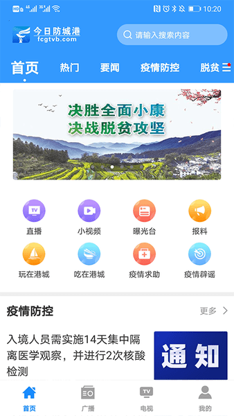 今日防城港app