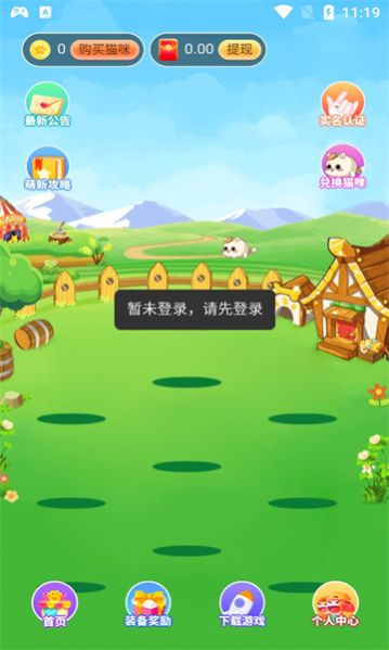 开心喵喵首码红包版app官方