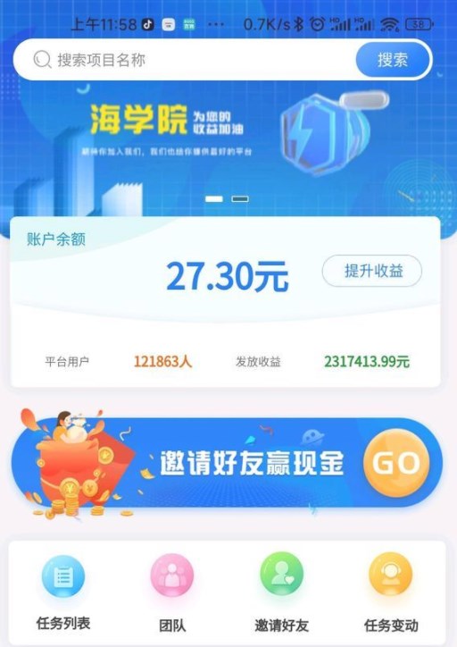 中信建设首码推广分红平台官方app正式版