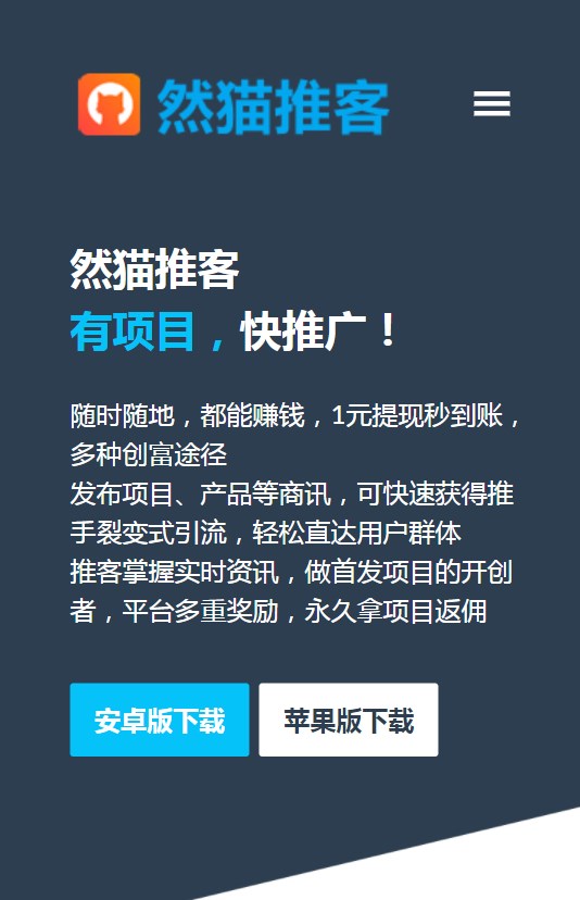 然猫推客推广分红平台app官方