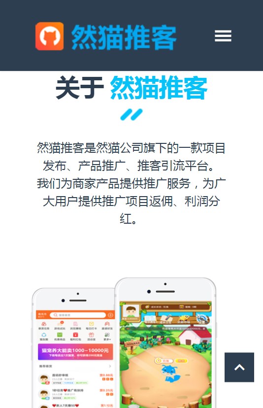 然猫推客推广分红平台app官方