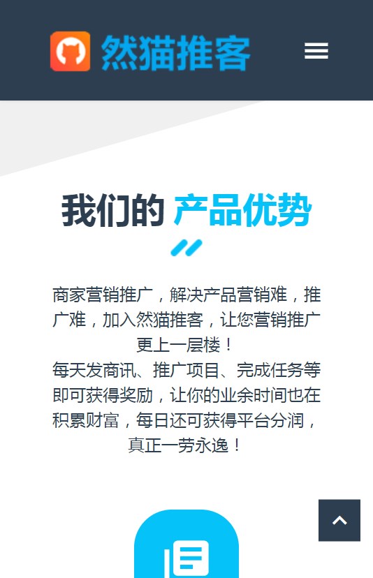 然猫推客推广分红平台app官方