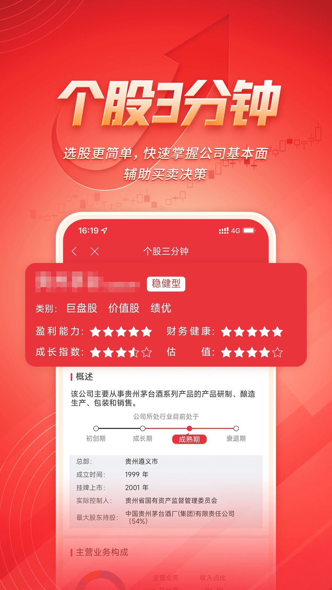湘财智盈投资app官方