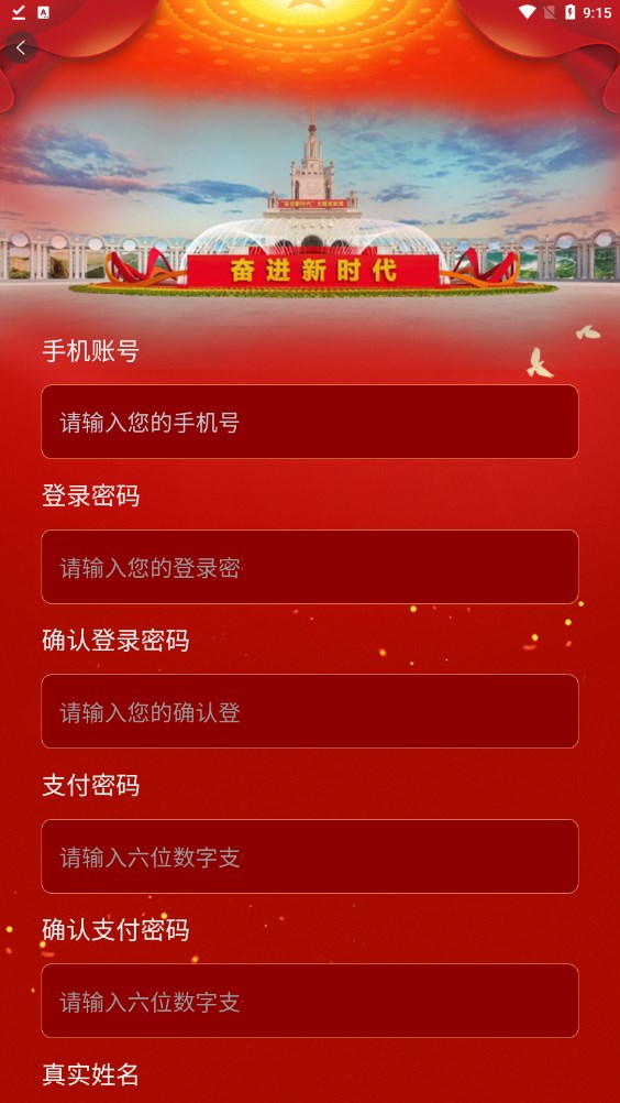 奋进新时代首码分红app