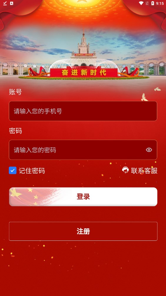 奋进新时代首码分红app