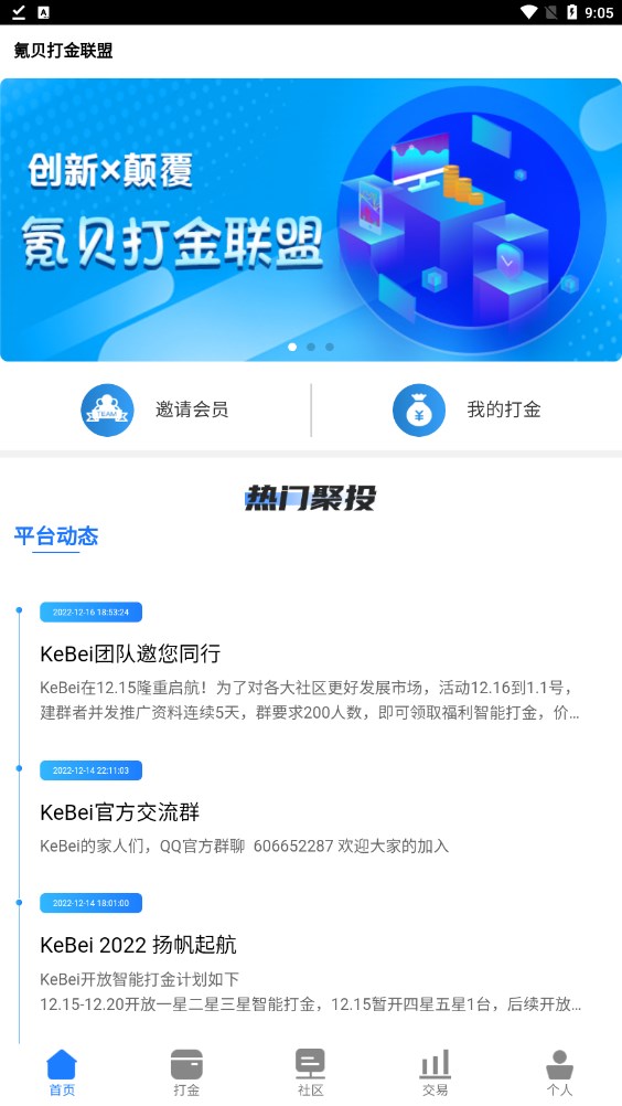 KeBei打金联盟app首码