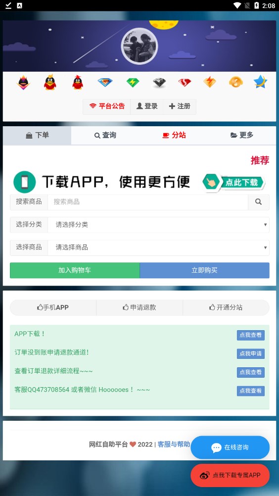 八折助手点赞分红app