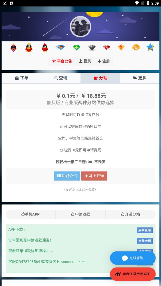 八折助手点赞分红app