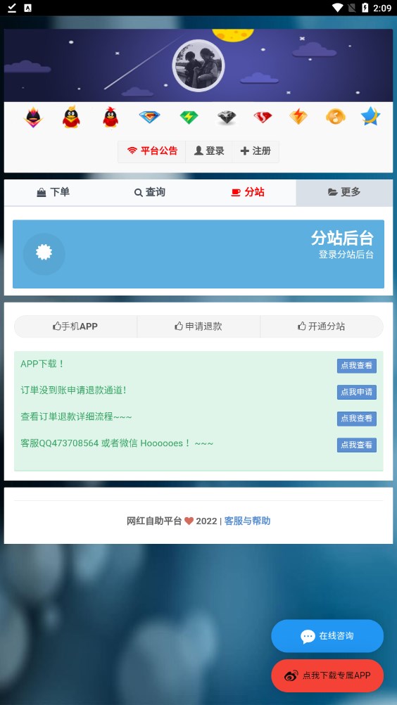八折助手点赞分红app