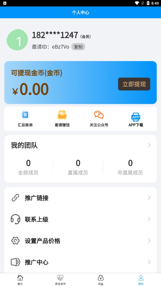 推客圈首码推广平台分红app官方版