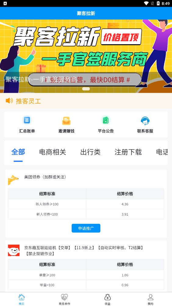推客圈首码推广平台分红app官方版