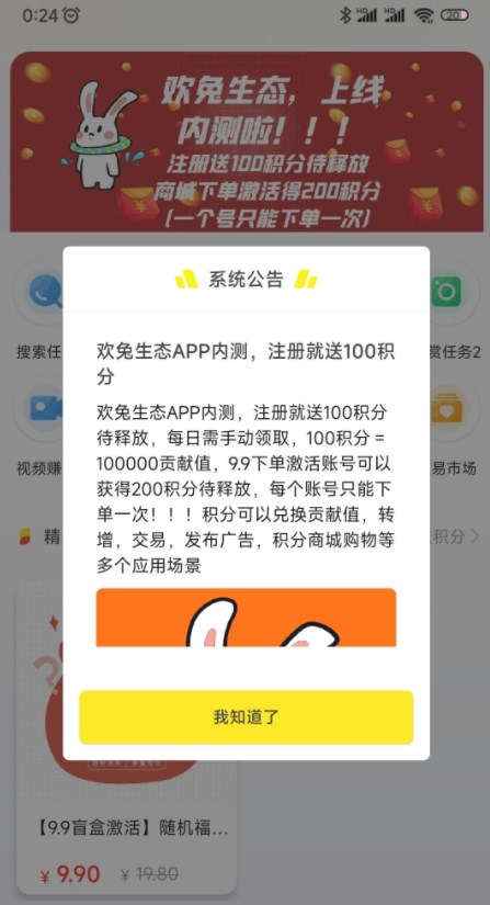 欢兔生态首码分红版app官方