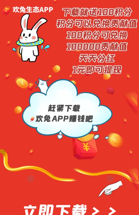 欢兔生态首码分红版app官方