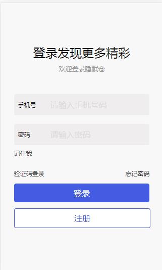 睡眠仓共享app官方首码