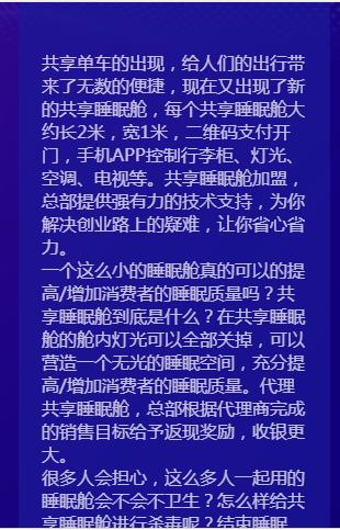 睡眠仓共享app官方首码