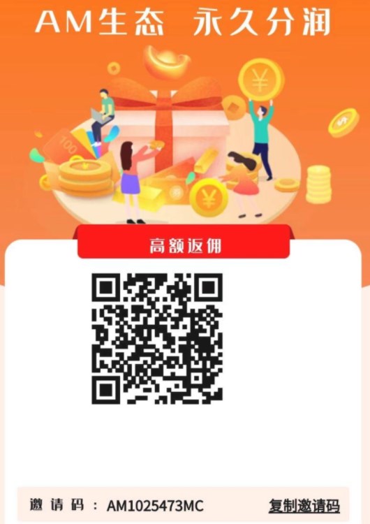 AM生态首码平台app官方版