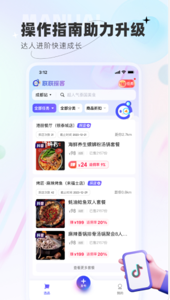 联联探客探店种草分红app手机  1.0.0