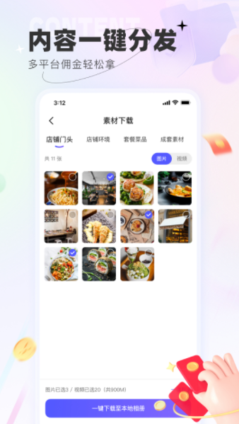 联联探客探店种草分红app手机  1.0.0