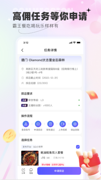 联联探客探店种草分红app手机  1.0.0