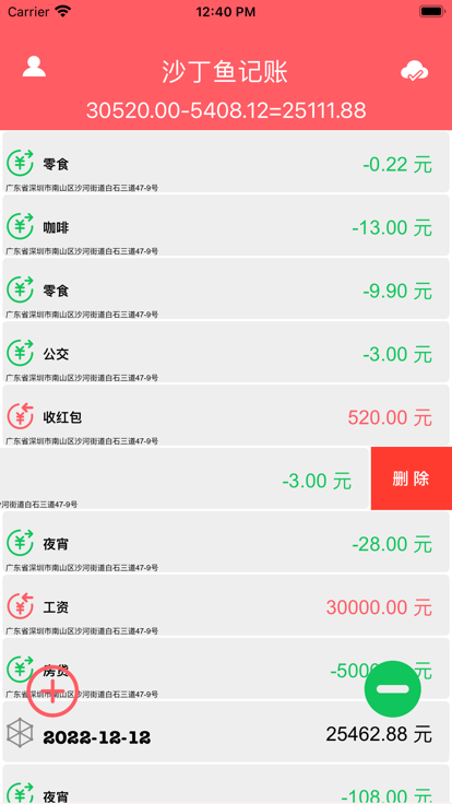沙丁鱼记账软件app安装