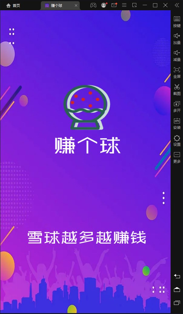 赚个球首码app官方