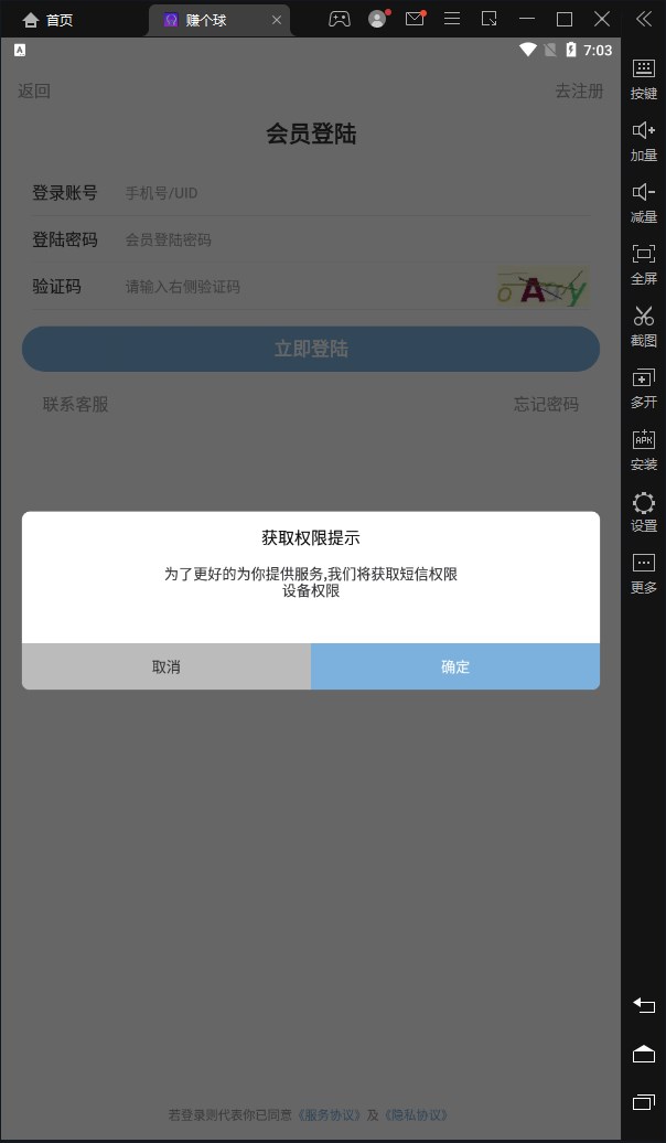 赚个球首码app官方