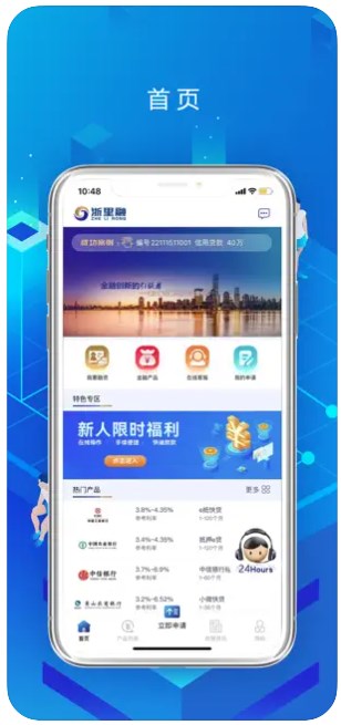 浙里融资讯app官方