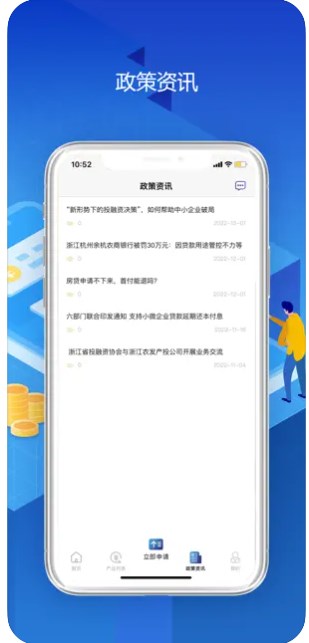 浙里融资讯app官方