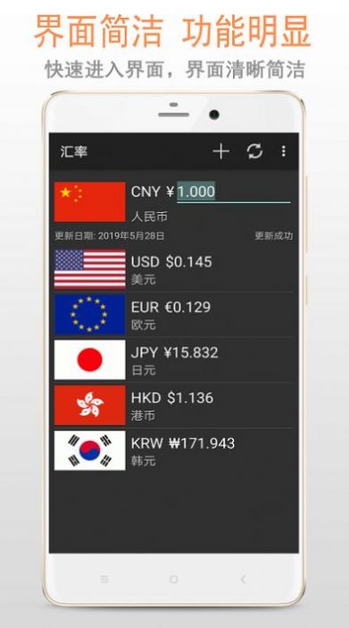今日汇率app软件