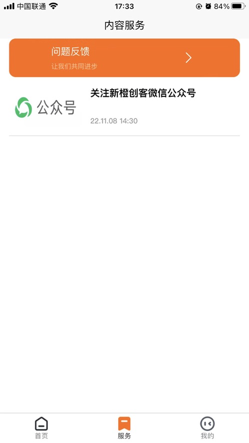 新橙创客拉新官方app