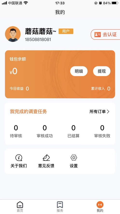 新橙创客拉新官方app