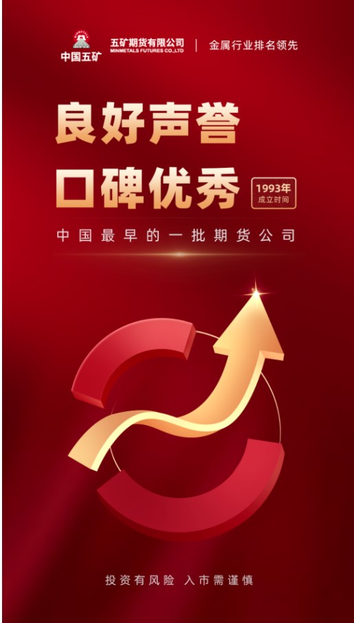 五矿期货极速开户专业期货平台app最新版