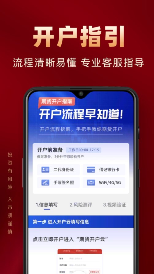 五矿期货极速开户专业期货平台app最新版