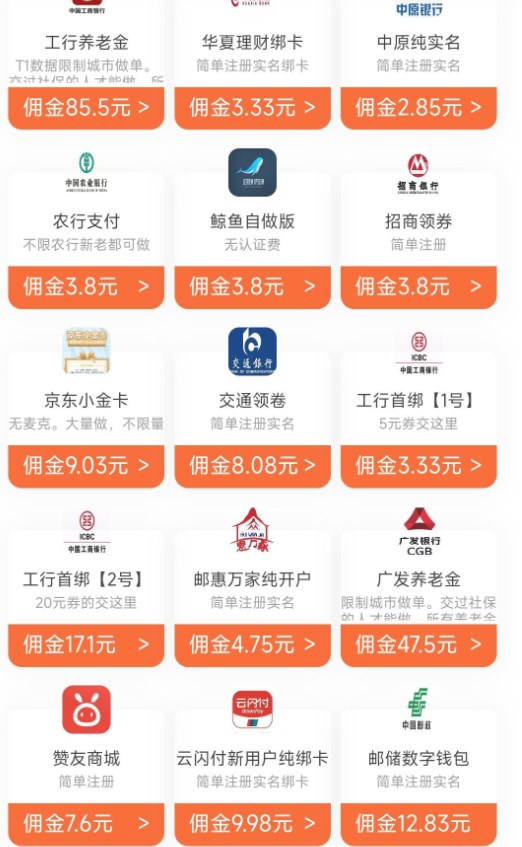 新航推客首码任务系统官方app最新版安装