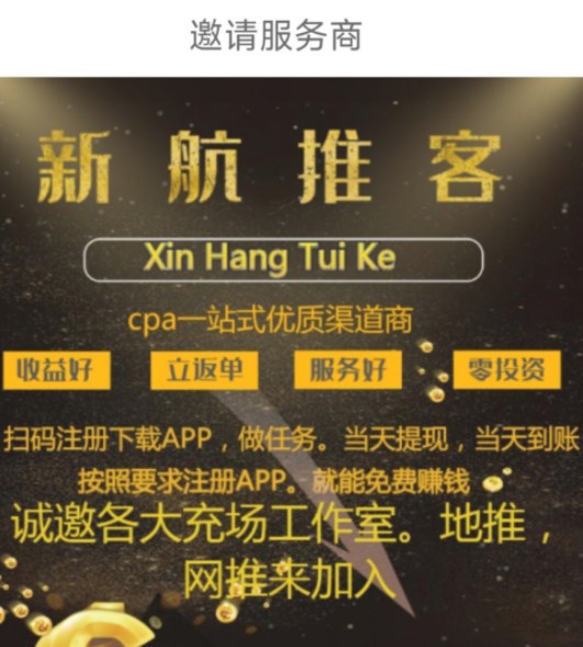 新航推客首码任务系统官方app最新版安装