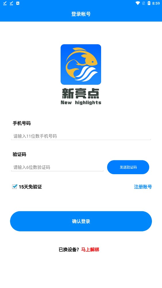 新亮点海洋首码项目app