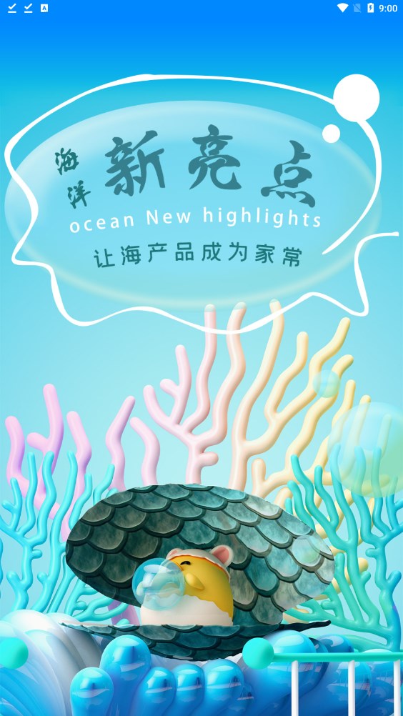 新亮点海洋首码项目app
