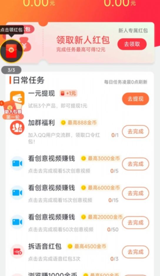 易玩赚软件app官方