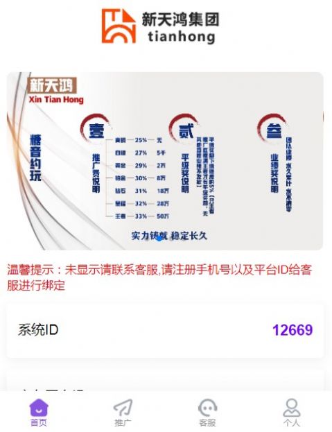 新天鸿传媒推广app官方版