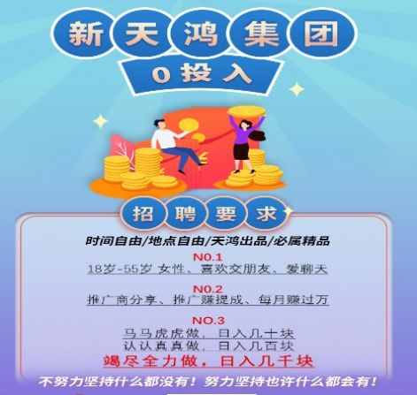 新天鸿传媒推广app官方版