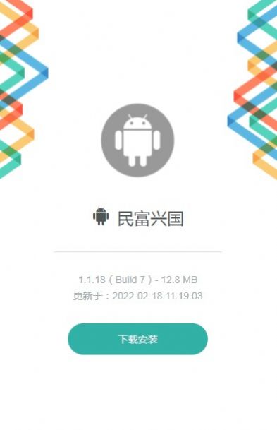 民富兴国公务部app软件官方